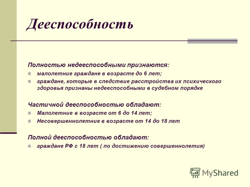 Реферат: Дееспособность и правоспособность понятие, сущность, проблемы